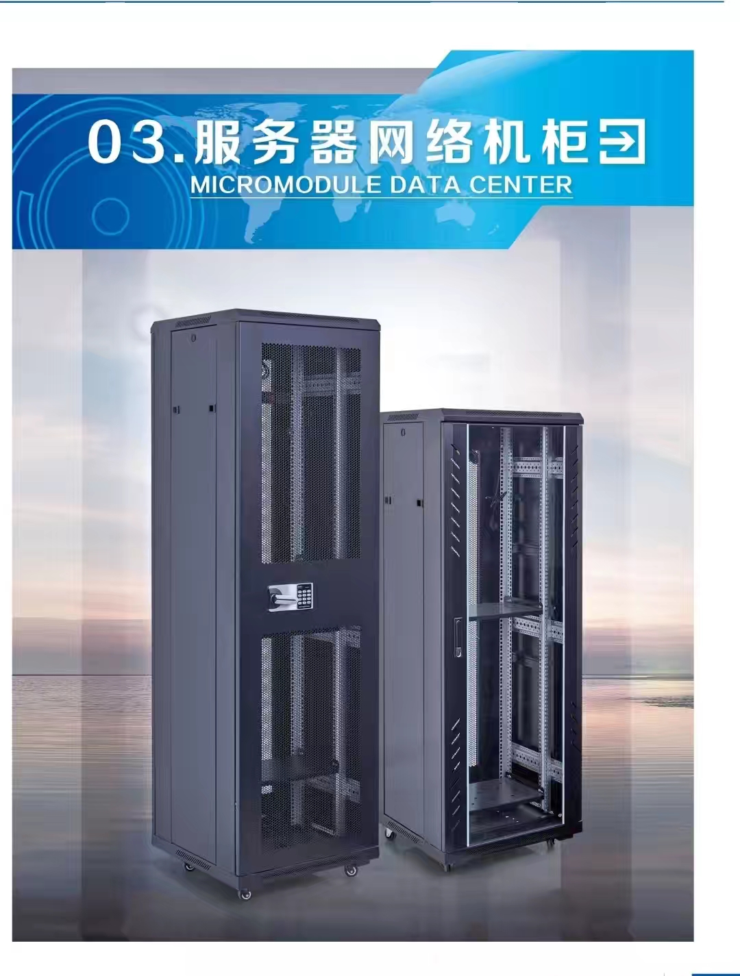 网络服务器机柜 
