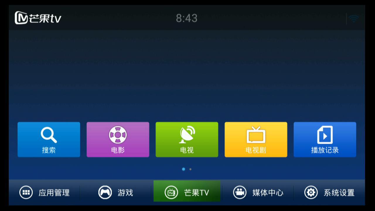 芒果TV机顶盒